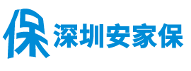 深圳落戶|深圳人才引進(jìn)落戶政策2020-安家保【官網(wǎng)】